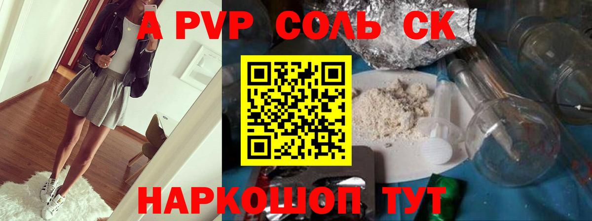 Alpha PVP  Альфа ПВП Соль  Вход с VPN  Alpha-PVP СК  Тында 