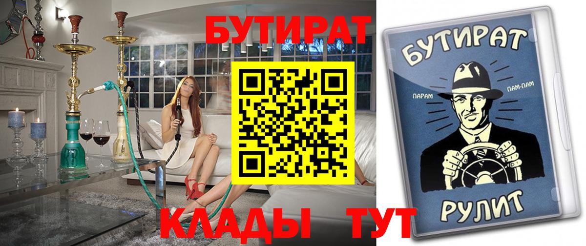 БУТИРАТ бутик Тында