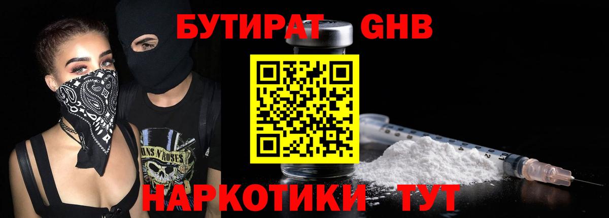Тында  БУТИРАТ  Вход с VPN  Бутират бутандиол 