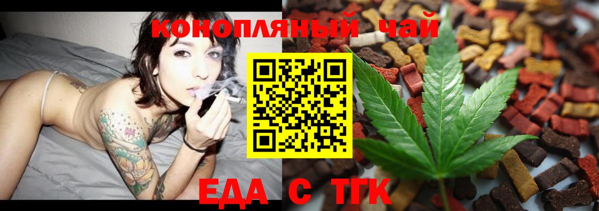 Еда ТГК марихуана  Вход с VPN  Тында 