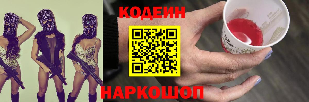 Тында  Кодеин Purple Drank  Вход с VPN  Кодеин Purple Drank 