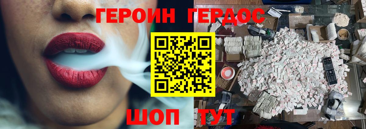 ГЕРОИН VHQ Тында