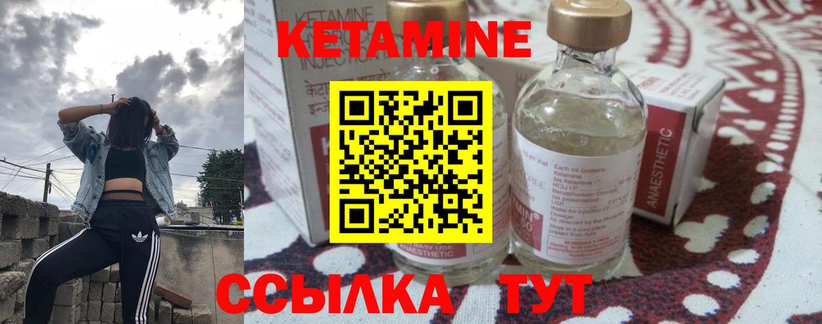 КЕТАМИН ketamine Тында