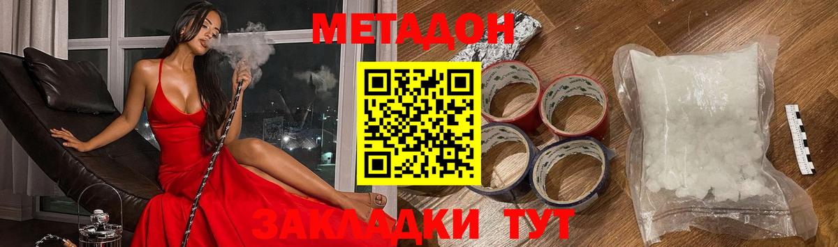 Тында  Метадон белоснежный  МЕТАДОН кристалл  Вход с VPN 