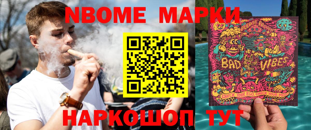 где купить наркоту  Марки NBOMe  Тында  Вход с VPN  Марки NBOMe 1,8мг 